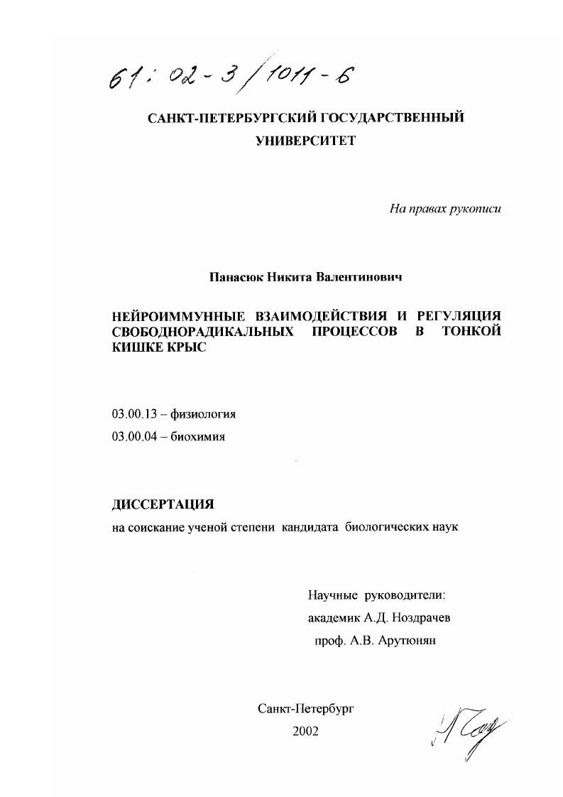 Нейроиммунные взаимодействия и регуляция свободнорадикальных процессов в тонкой кишке крыс
