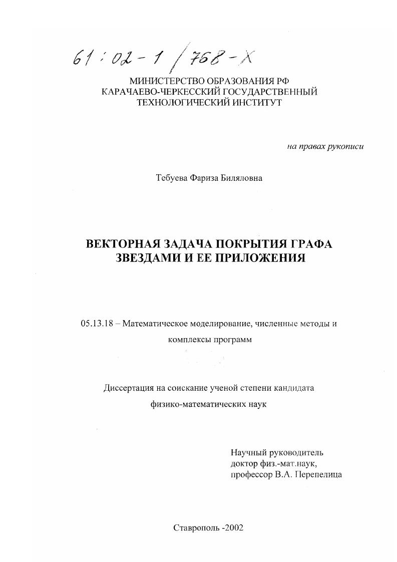 Векторная задача покрытия графа звездами и ее приложения
