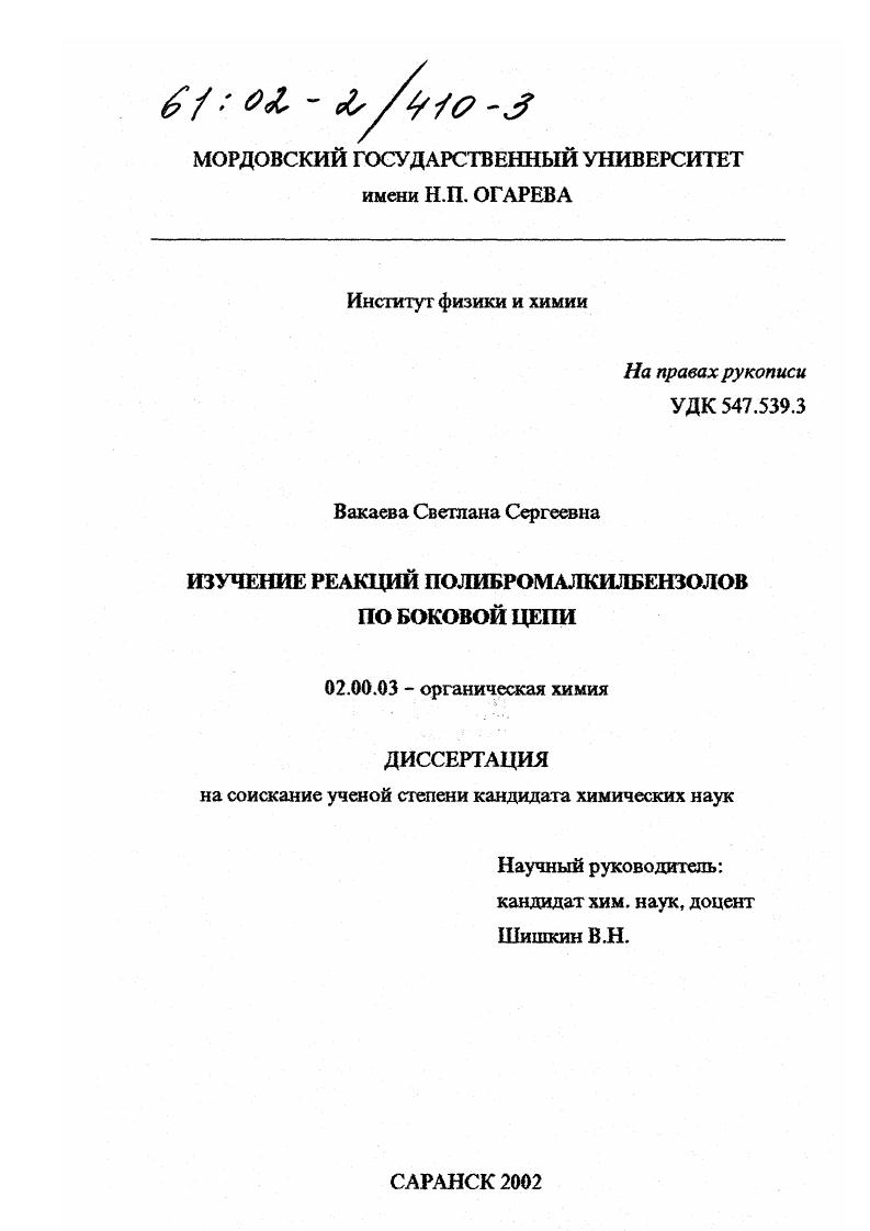 Изучение реакций полибромалкилбензолов по боковой цепи