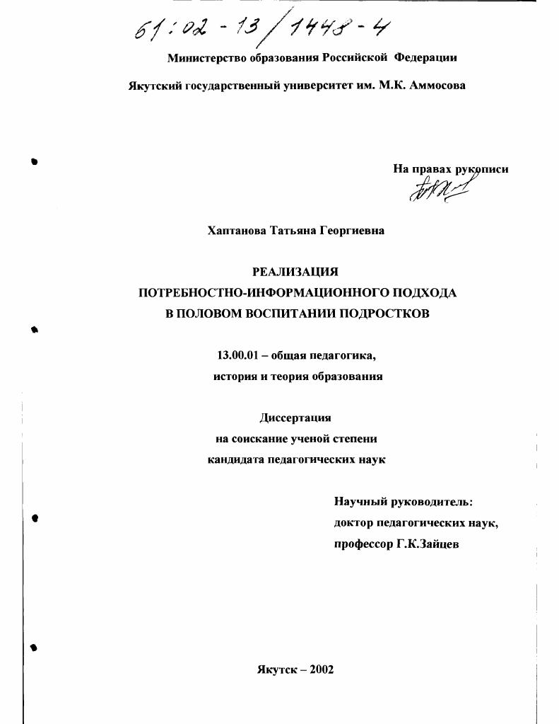 Реализация потребностно-информационного подхода в половом воспитании подростков