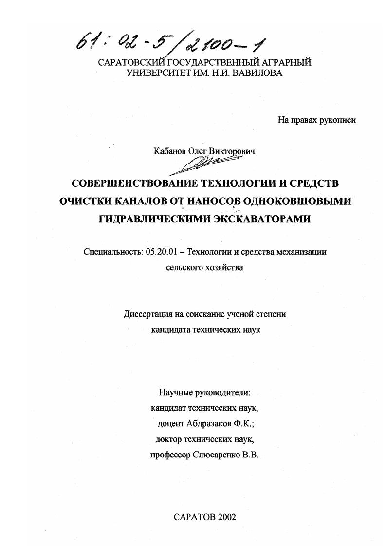 Совершенствование технологии и средств очистки каналов от наносов одноковшовыми гидравлическими экскаваторами