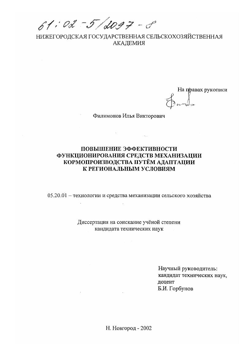 Повышение эффективности функционирования средств механизации кормопроизводства путем адаптации к региональным условиям