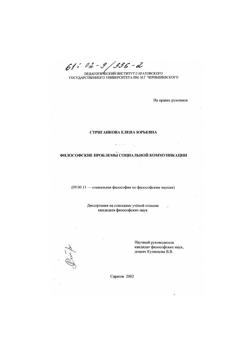 Философские проблемы социальной коммуникации