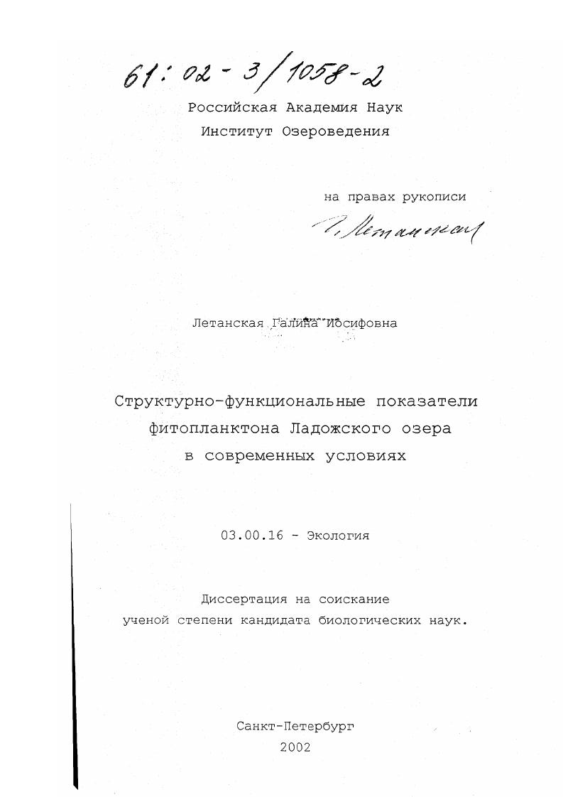Структурно-функциональные показатели фитопланктона Ладожского озера в современных условиях