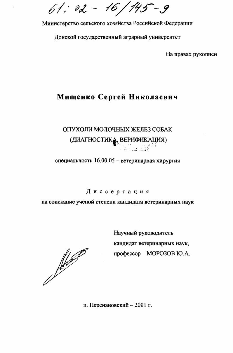 Опухоли молочных желез собак : Диагностика, верификация