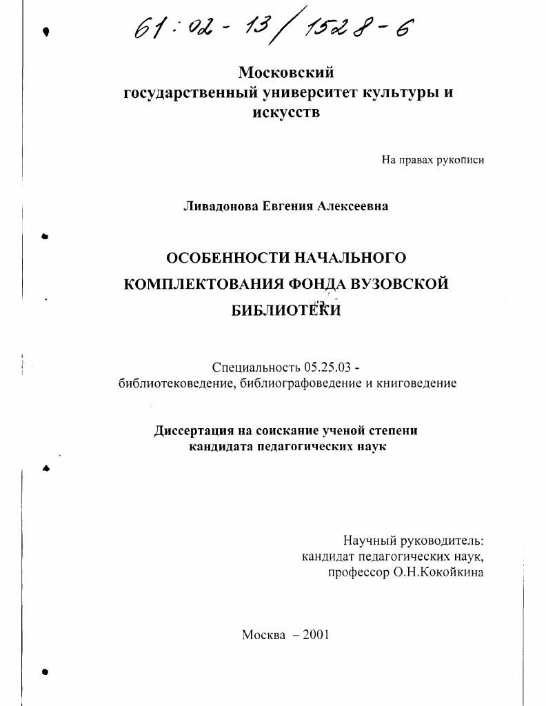Особенности начального комплектования фонда вузовской библиотеки