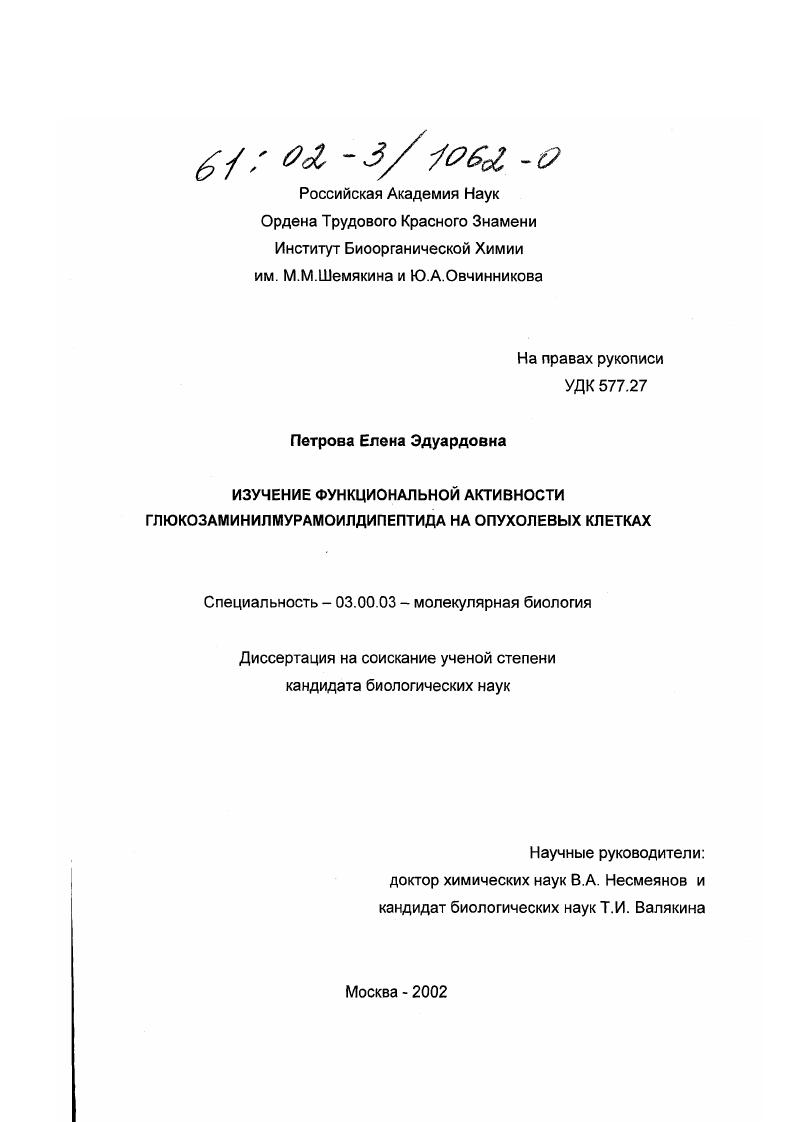 Изучение функциональной активности глюкозаминилмурамоилдипептида на опухолевых клетках