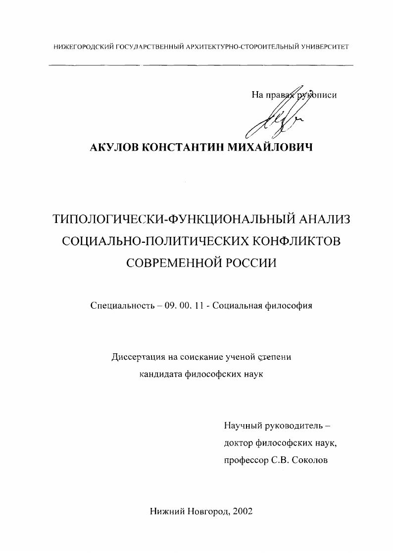 Типологически-функциональный анализ социально-политических конфликтов современной России