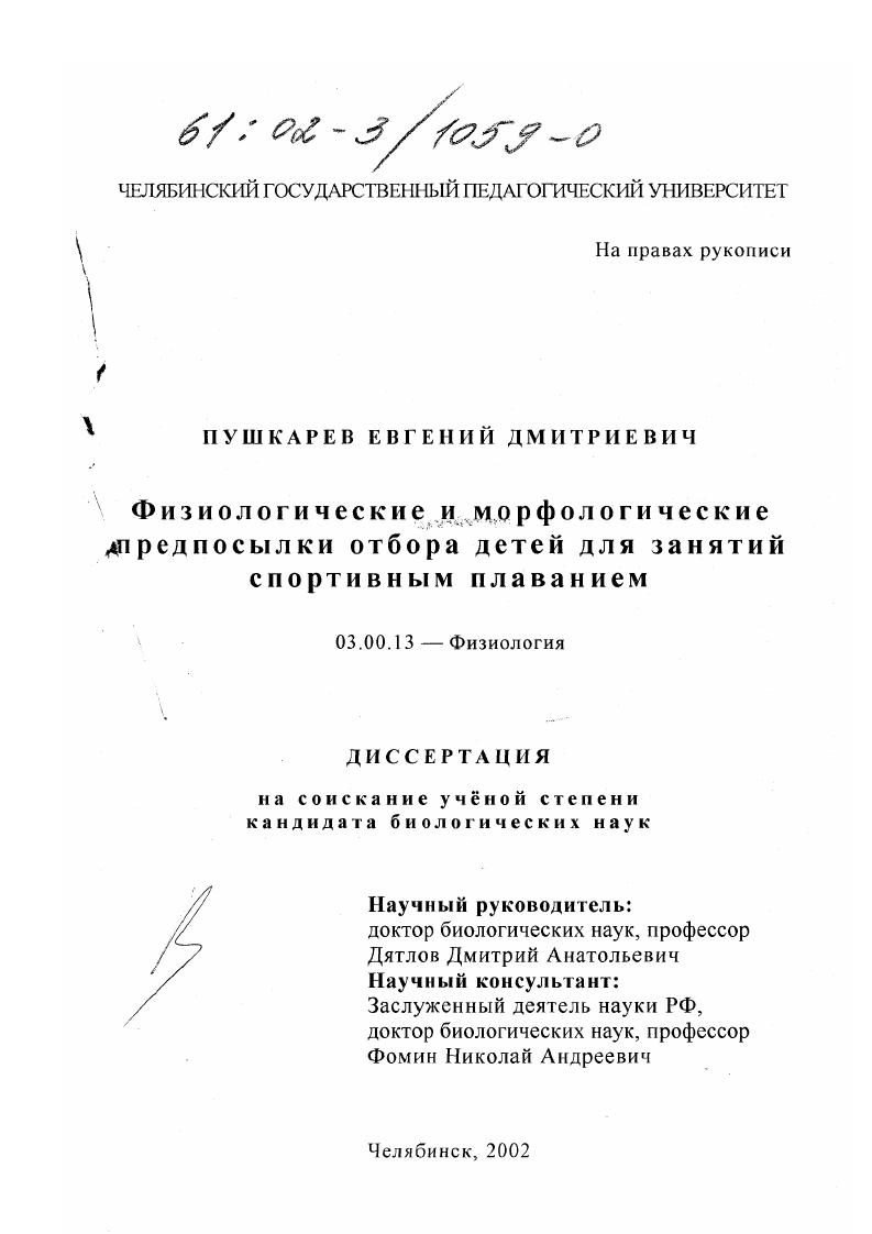 Физиологические и морфологические предпосылки отбора детей для занятий спортивным плаванием