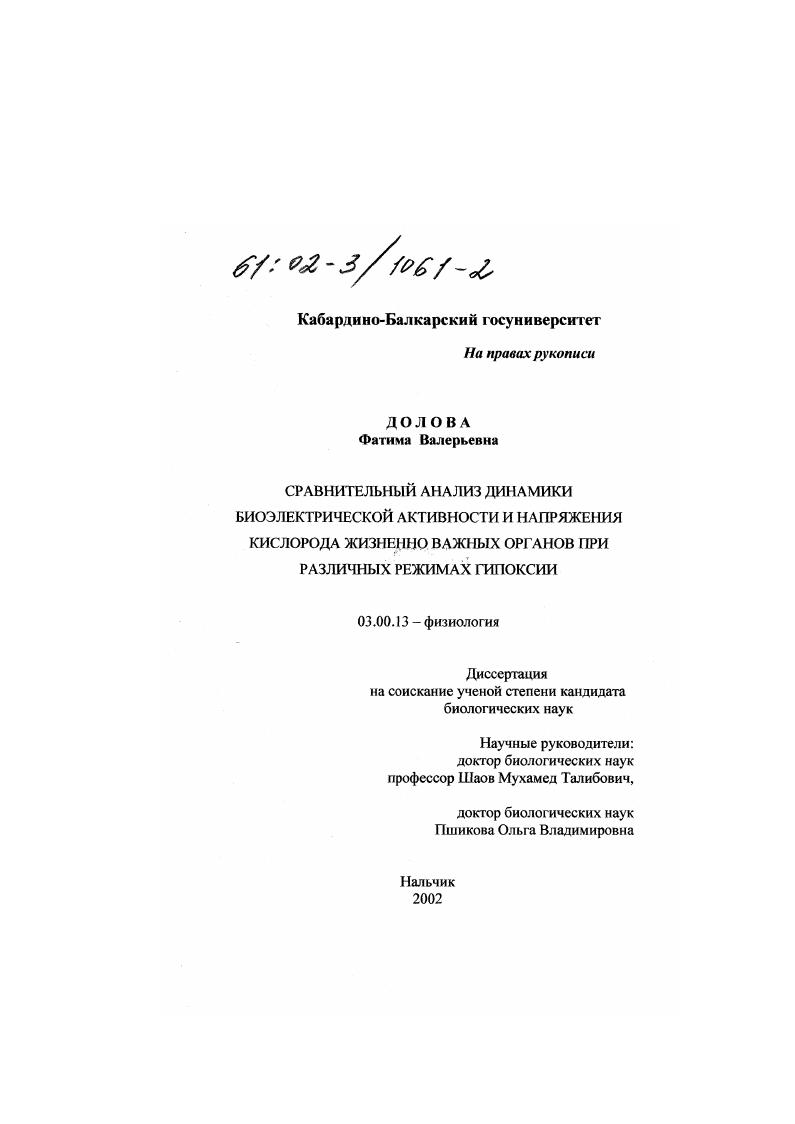 Сравнительный анализ динамики биоэлектрической активности и напряжения кислорода жизненно важных органов при различных режимах гипоксии