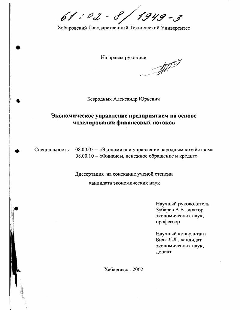 Экономическое управление предприятием на основе моделирования финансовых потоков