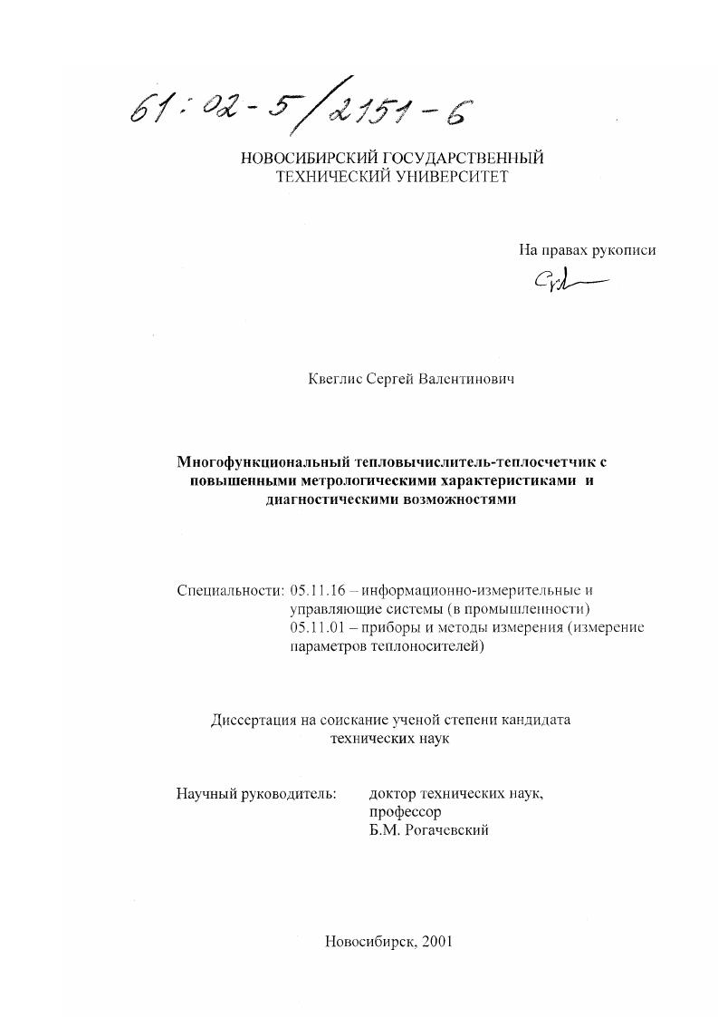 Многофункциональный тепловычислитель-теплосчетчик с повышенными метрологическими характеристиками и диагностическими возможностями