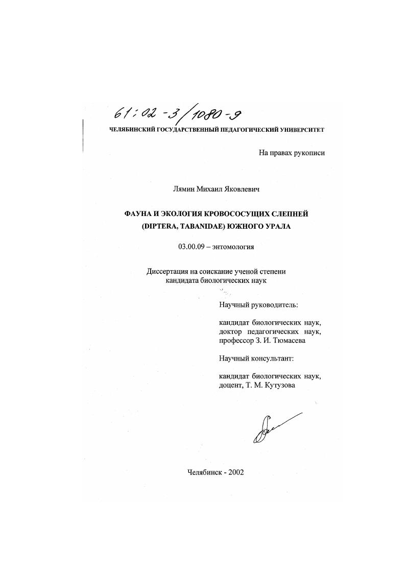 Фауна и экология кровососущих слепней (Diptera, Tabanidae) Южного Урала