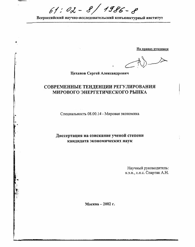 Современные тенденции регулирования мирового энергетического рынка