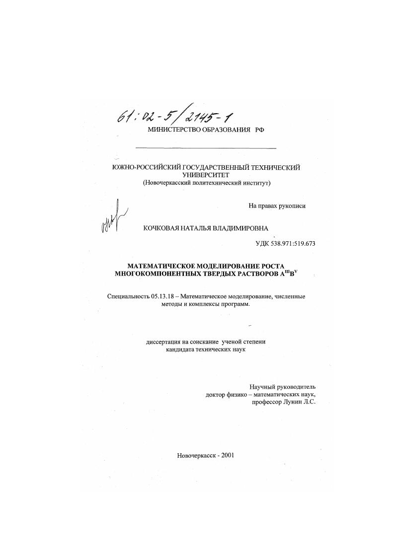 Математическое моделирование роста многокомпонентных твердых растворов A III B V