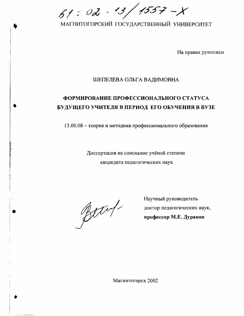 Формирование профессионального статуса будущего учителя в период его обучения в вузе