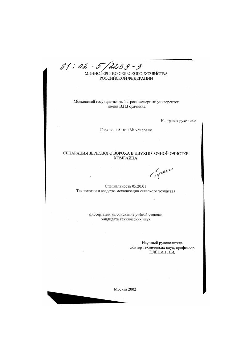 Сепарация зернового вороха в двухпоточной очистке комбайна