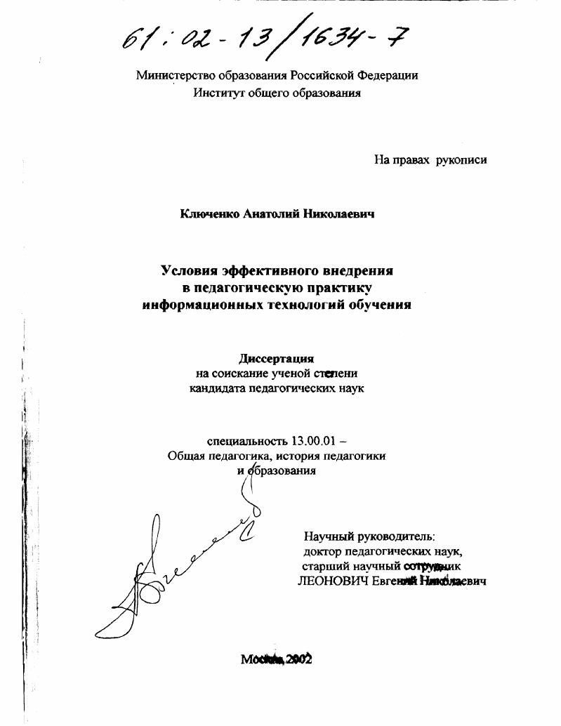 Условия эффективного внедрения в педагогическую практику информационных технологий обучения
