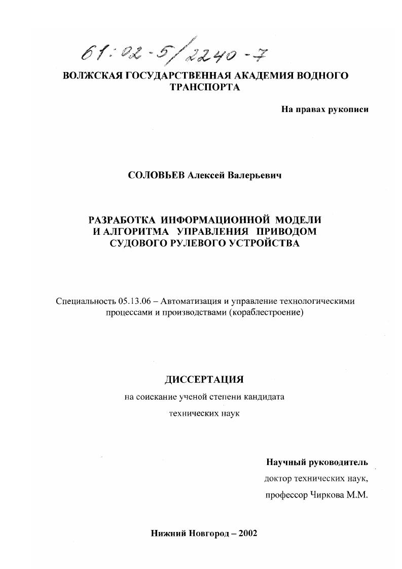 Разработка информационной модели и алгоритма управления приводом судового рулевого устройства
