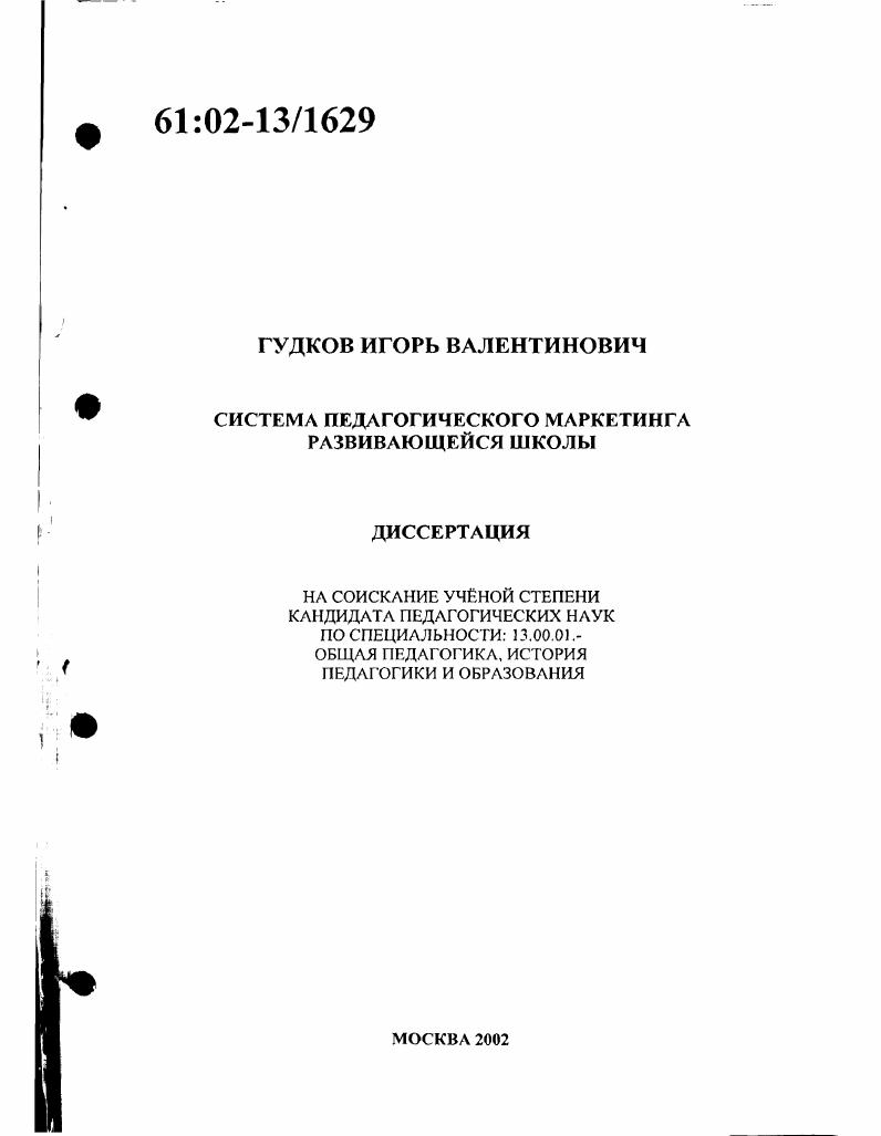 Система педагогического маркетинга развивающейся школы