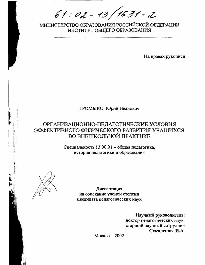 Организационно-педагогические условия эффективного физического развития учащихся во внешкольной практике