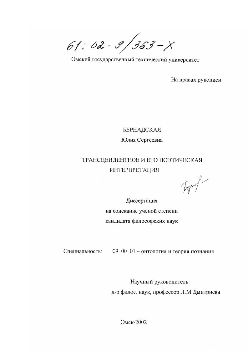 Трансцендентное и его поэтическая интерпретация