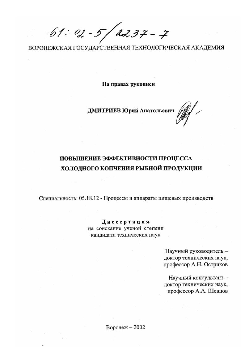 Повышение эффективности процесса холодного копчения рыбной продукции