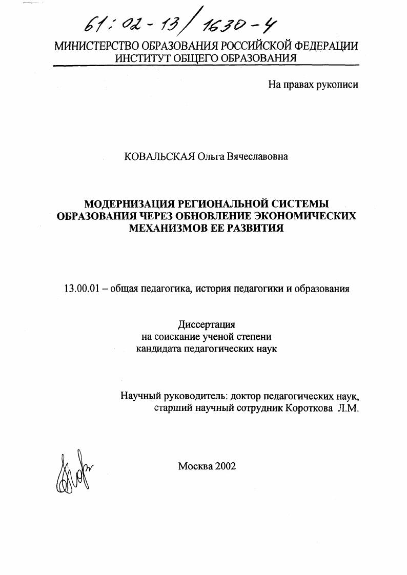 Модернизация региональной системы образования через обновление экономических механизмов ее развития