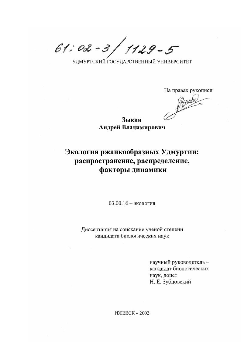Экология ржанкообразных Удмуртии : Распространение, распределение, факторы динамики