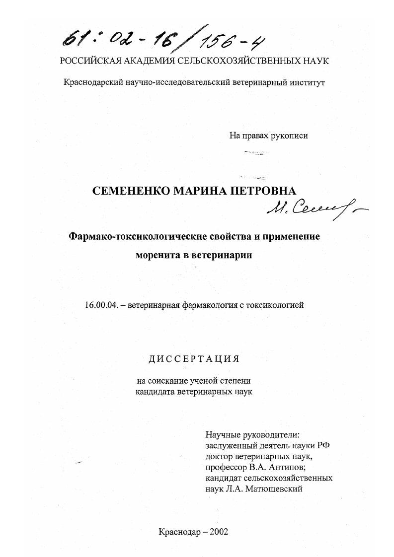 Фармако-токсикологические свойства и применение моренита в ветеринарии