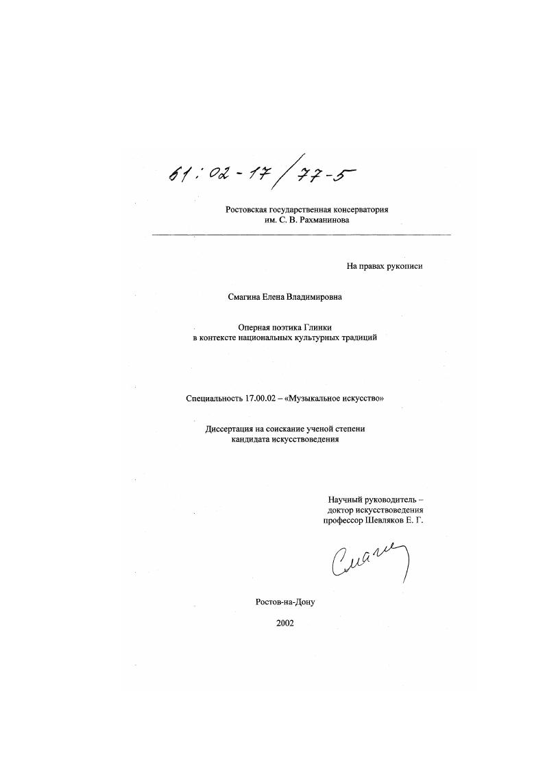 Оперная поэтика Глинки в контексте национальных культурных традиций