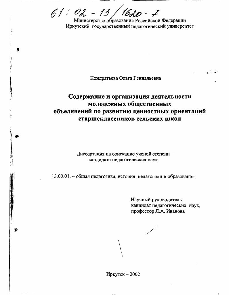 Содержание и организация деятельности молодежных общественных объединений по развитию ценностных ориентаций старшеклассников сельских школ