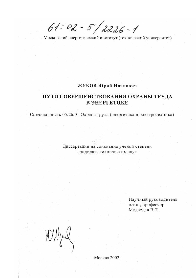 Пути совершенствования охраны труда в энергетике