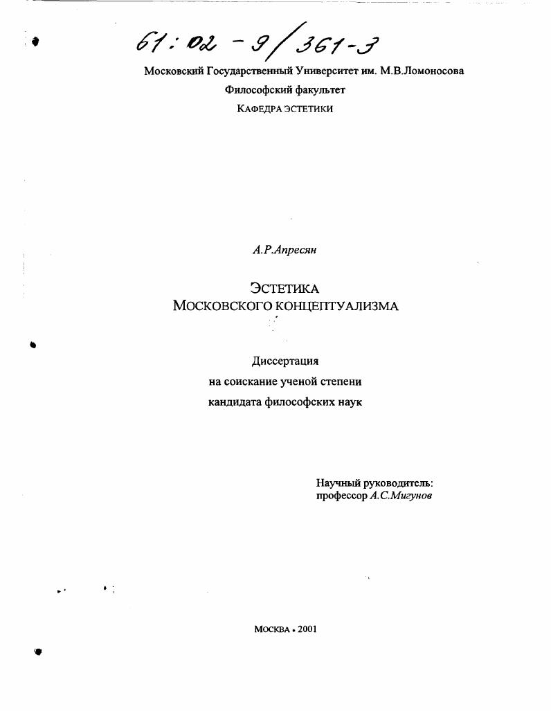 Эстетика Московского концептуализма