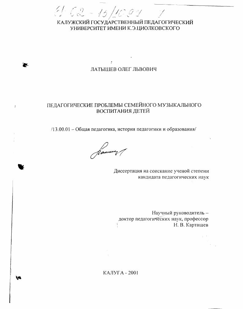 Педагогические проблемы семейного музыкального воспитания детей