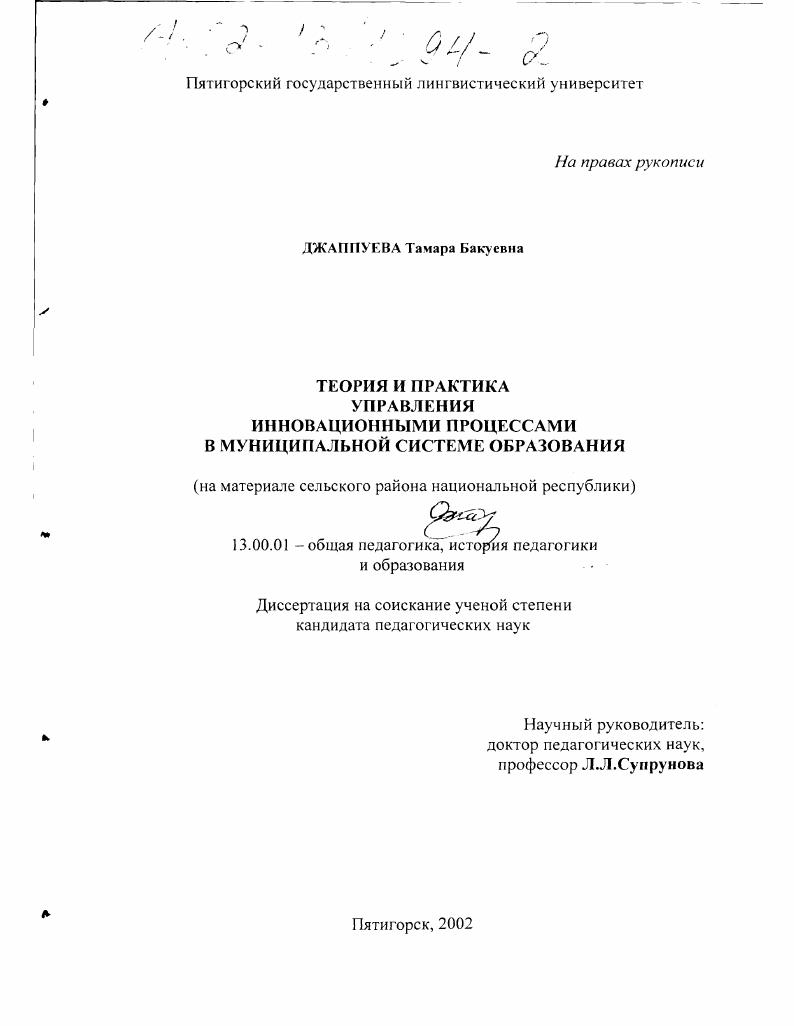 скачать диссертацию Теория и практика управления инновационными процессами в муниципальной системе образования : На материале сельского района национальной республики Теория и практика управления инновационными процессами в муниципальной системе образования : На материале сельского района национальной республики