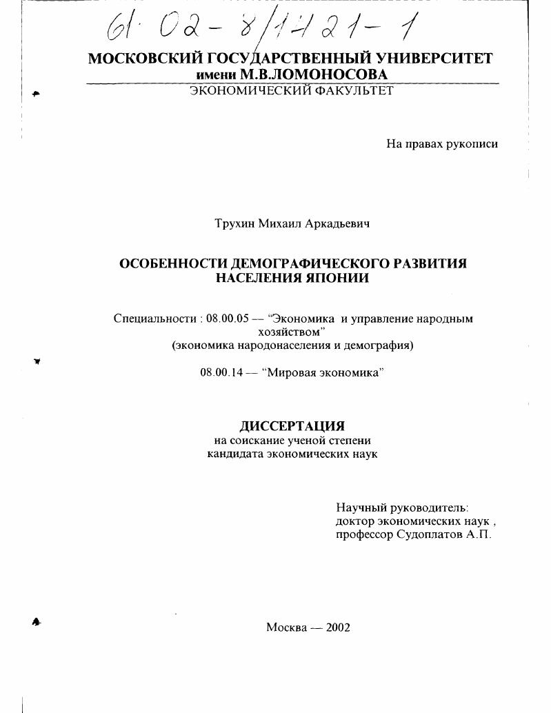 Особенности демографического развития населения Японии