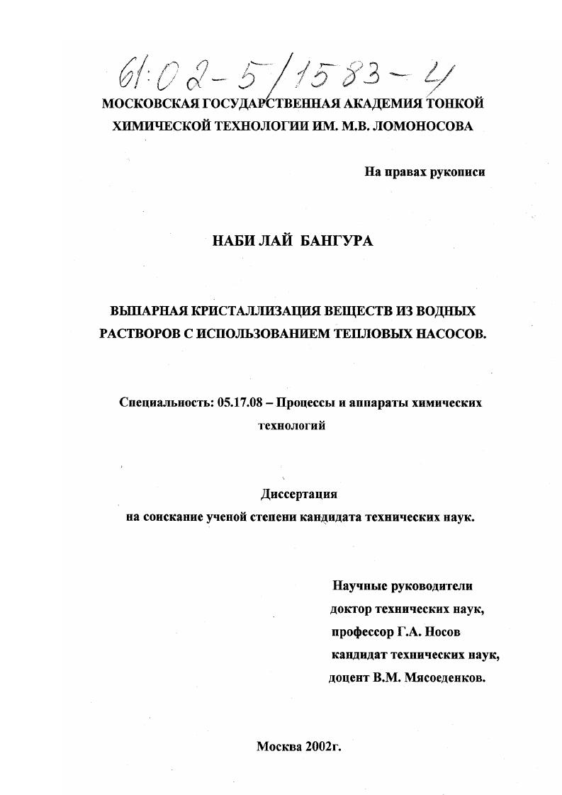 Выпарная кристаллизация веществ из водных растворов с использованием тепловых насосов