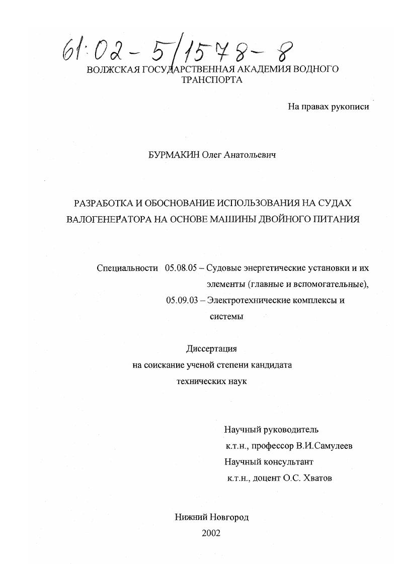 Разработка и обоснование использования на судах валогенератора на основе машины двойного питания