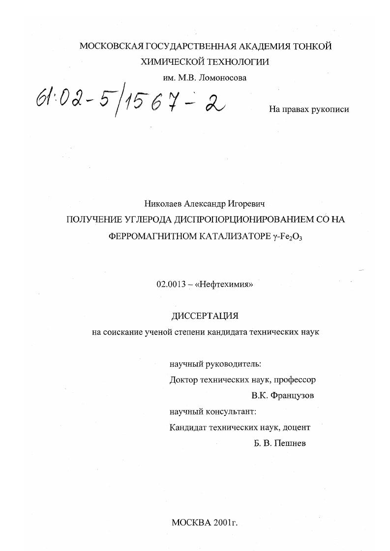 Получение углерода диспропорционированием СО на ферромагнитном катализаторе γ-Fe2 O3