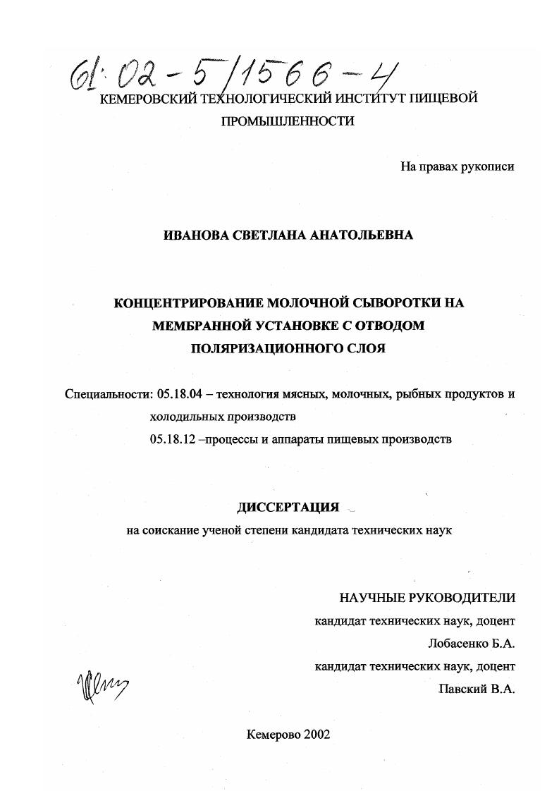 Концентрирование молочной сыворотки на мембранной установке с отводом поляризационного слоя