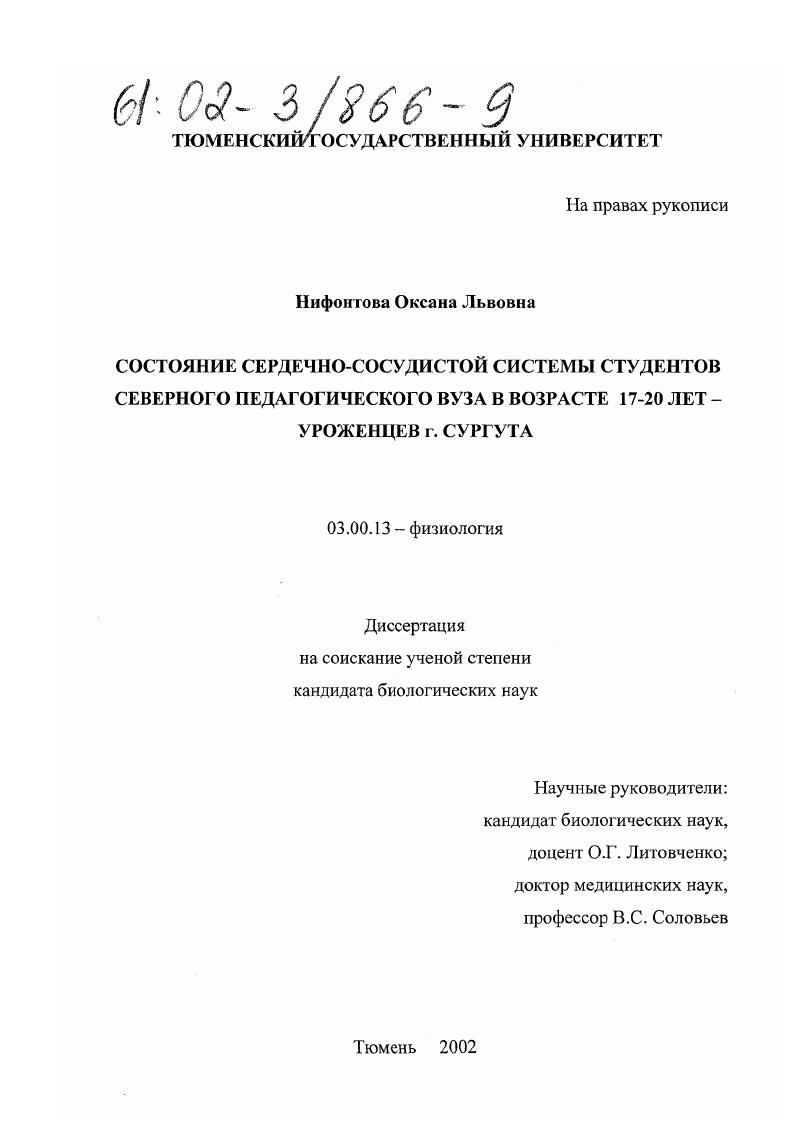 Состояние сердечно-сосудистой системы студентов северного педагогического вуза в возрасте 17-20 лет - уроженцев г. Сургута