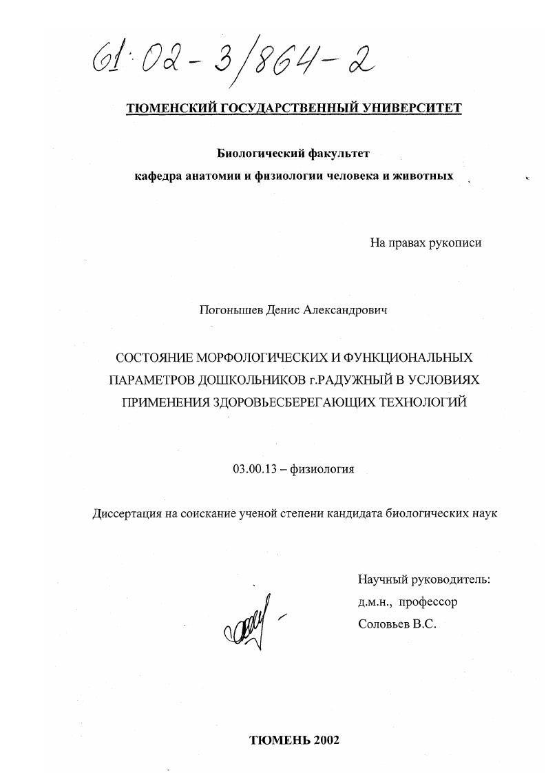 Состояние морфологических и функциональных параметров дошкольников г. Радужный в условиях применения здоровьесберегающих технологий