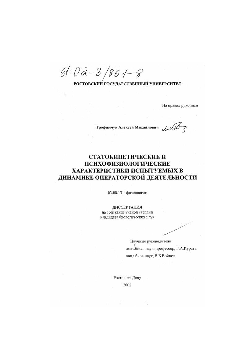Статокинетические и психофизиологические характеристики испытуемых в динамике операторской деятельности