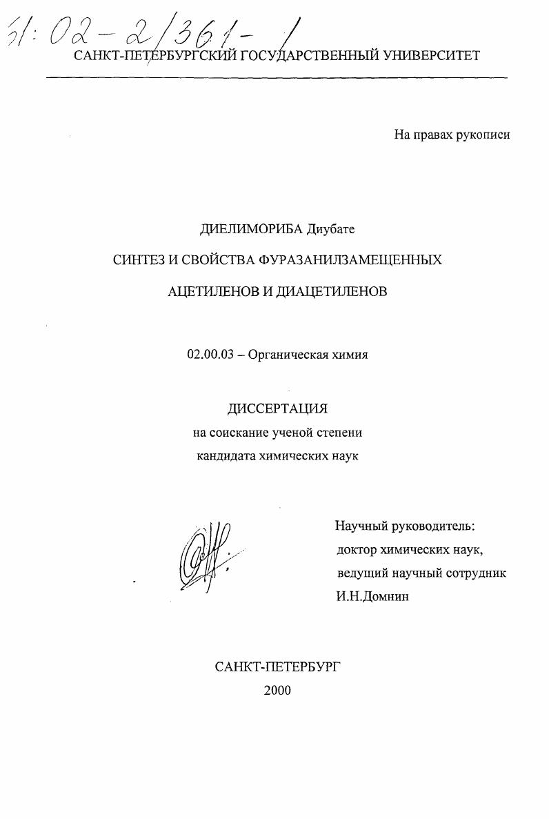 скачать диссертацию Синтез и свойства фуразанилзамещенных ацетиленов и диацетиленов Синтез и свойства фуразанилзамещенных ацетиленов и диацетиленов