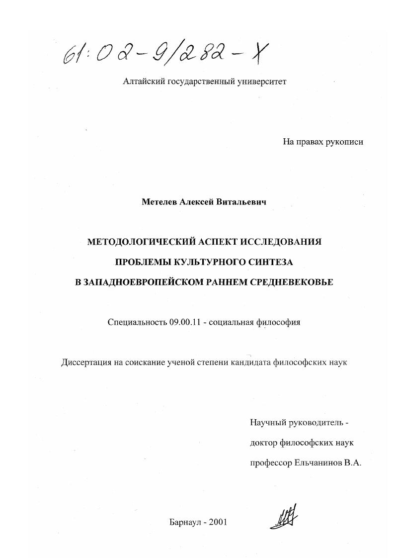 Методологический аспект исследования проблемы культурного синтеза в западноевропейском раннем средневековье