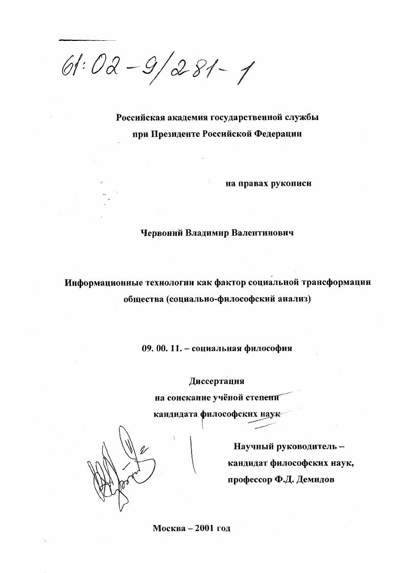 Информационные технологии как фактор социальной трансформации общества (социально-философский анализ)