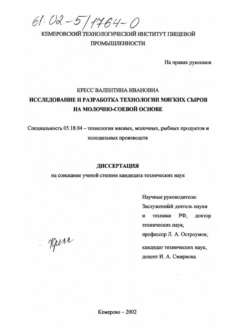 Исследование и разработка технологии мягких сыров на молочно-соевой основе
