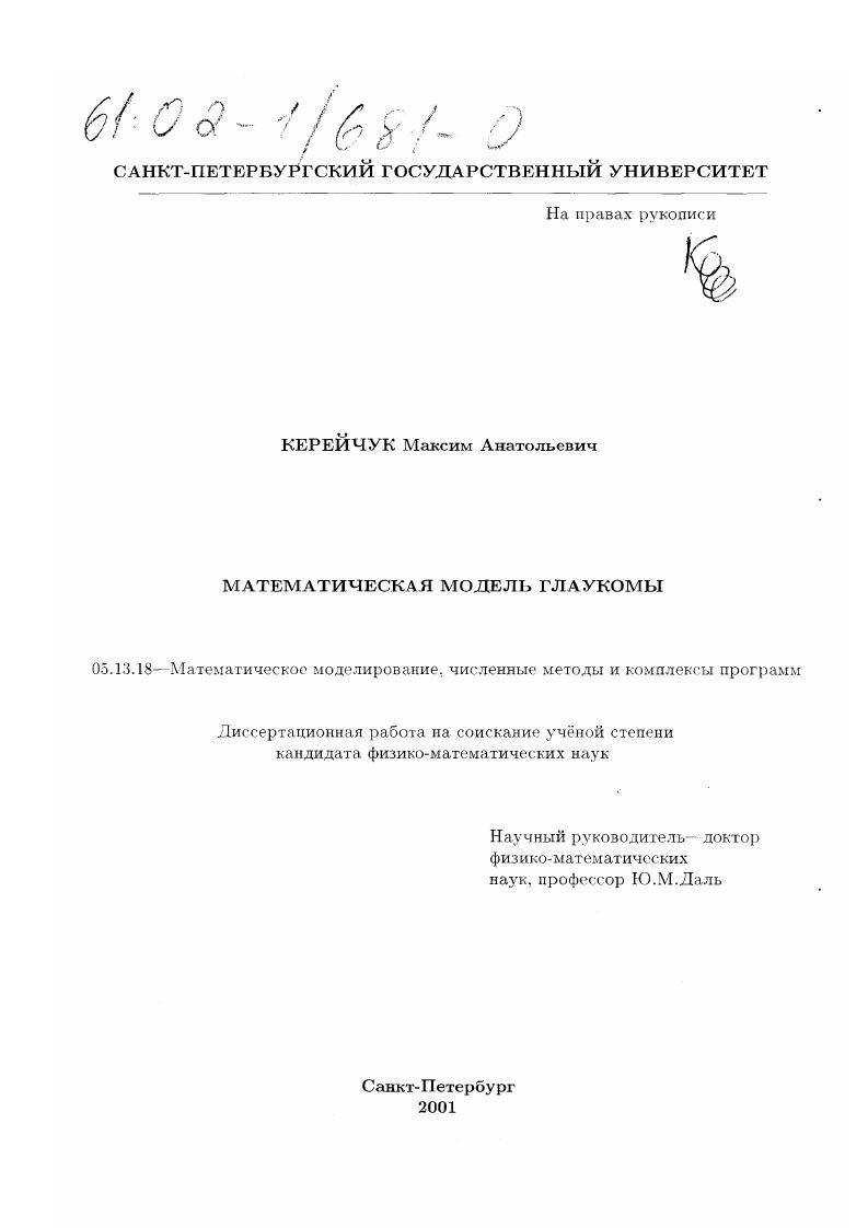 Математическая модель глаукомы