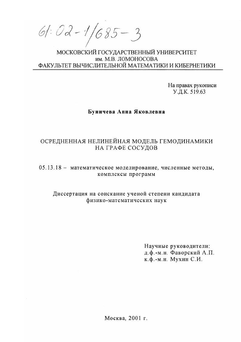 Осредненная нелинейная математическая модель гемодинамики на графе сосудов